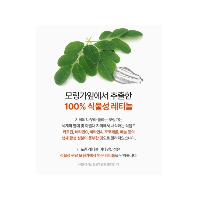 Chamgoods 리포좀 레티놀 비타민C 100%모링가유래 식물성레티놀 함유 먹는레티놀 60정 Liposomal