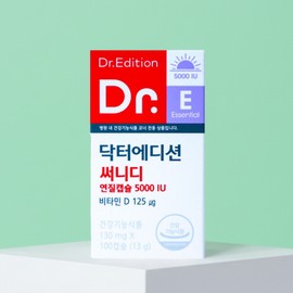High-content vitamin D 5000IU Vitamin D3 deficiency pregnant women senior doctor edition Sunny D soft capsule vegetable / 고함량비타민D 5000IU 비타민D3 결핍 임산부 시니어 닥터에디션 써니디 연질캡슐 식물성