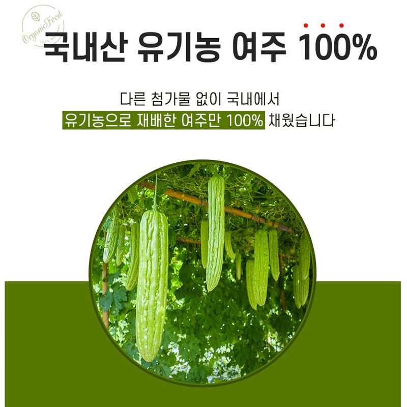 Roniwell 여주정 여주 열매 환 쓴오이 고야 식물 인슐린 CLA