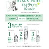 ブラックペイント【口腔ケア】オーラル2点ミニセット お試し トラベルサイズ 口臭ケア 虫歯予防 歯垢除去 歯石予防 息爽やか 自然派ロイテリ菌【ヒト乳酸菌配合】