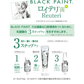 ブラックペイント【口腔ケア】オーラル2点ミニセット お試し トラベルサイズ 口臭ケア 虫歯予防 歯垢除去 歯石予防 息爽やか 自然派ロイテリ菌【ヒト乳酸菌配合】