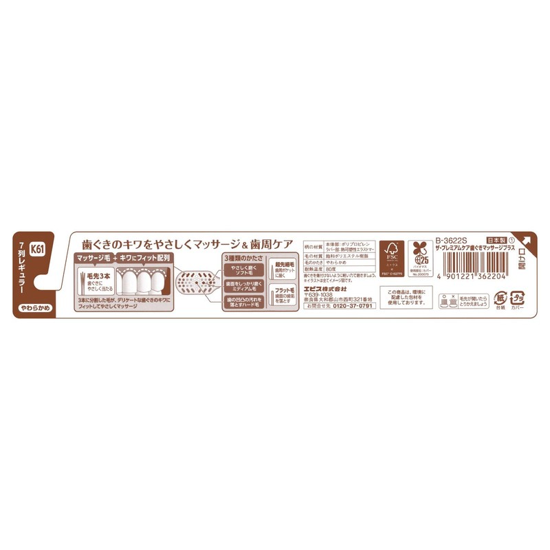 Ebisu The Premium Care Gum Massage Plus, Soft, Set of