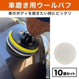 Felimoa Car Polishing Wool Buff Electric Polisher Polishing Pad Approx. 2.0 inches (50 mm), Set of 10