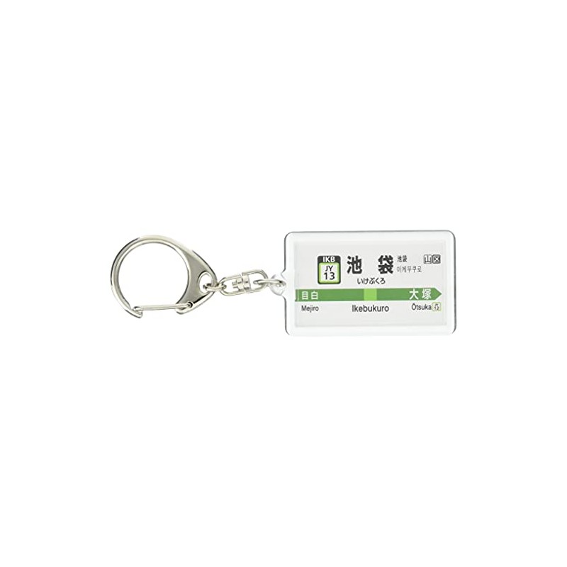 JR East Nippon Yamate Line "Ikebuku" Keychain Version 2