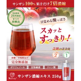 NaTruly（ナトゥリー） サンザシ濃縮エキス 250g 7倍濃縮 サンザシジュース サンザシ 100%