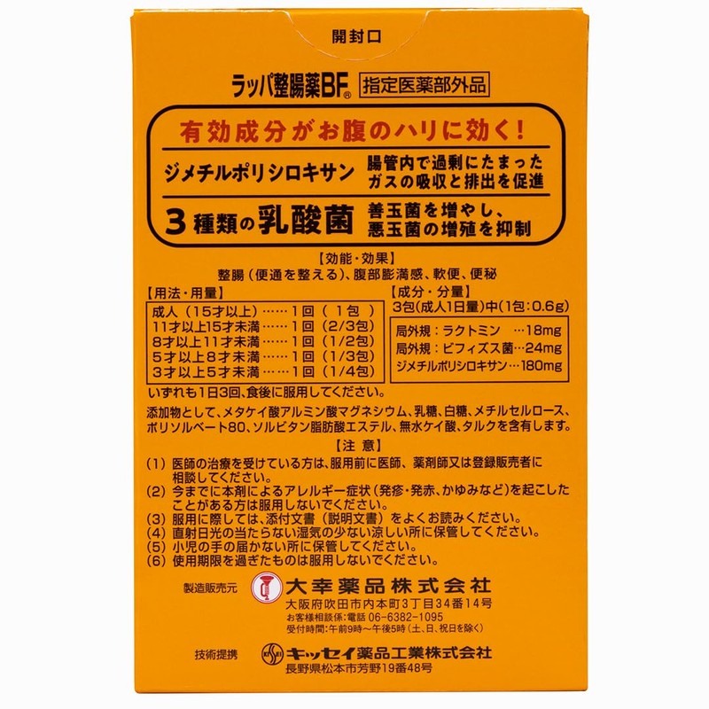 大幸薬品 ラッパ整腸薬BF 24包[指定医薬部外品] 4箱セット