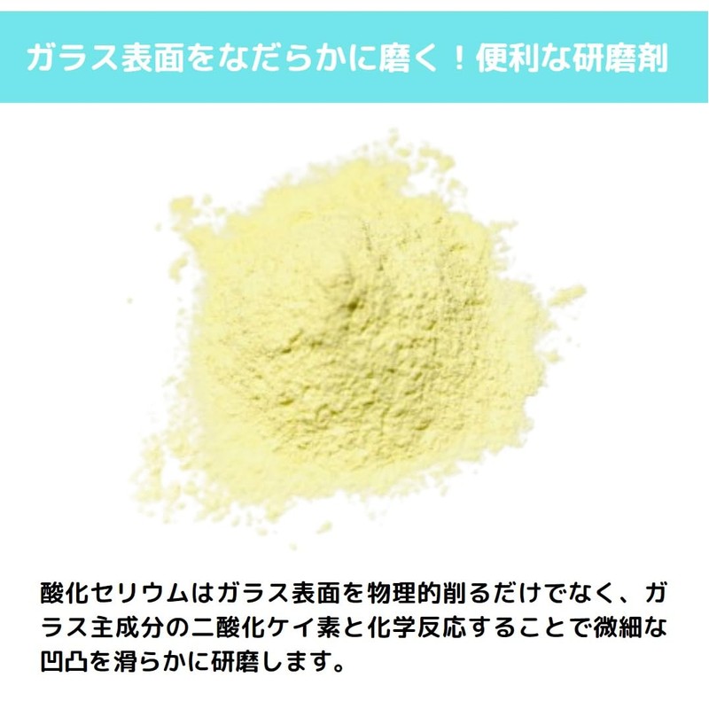 Cerium Oxide, 3.5 oz (100 g), Glass Abrasive, 99% Purity,