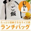 Lunch Bag, Drawstring Bag, Bento Holder, Handle, Heat Retention, Cold