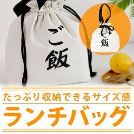 Lunch Bag, Drawstring Bag, Bento Holder, Handle, Heat Retention, Cold Retention, Work or School Commute, Picnic, Unisex, Unique Gift
