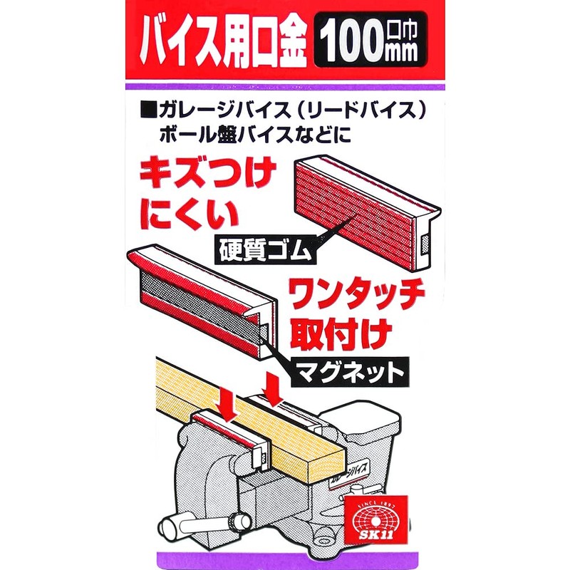 SK11 Magnetic Vice Tips 2 Pieces Mouth Width 3.9 inches