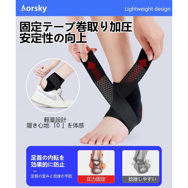 Aorsky 足首サポーター 固定 薄型 足首用 安定サポート 【理学療法士推薦 三重加圧】取り外し可能なバンド 圧力調整 通気性