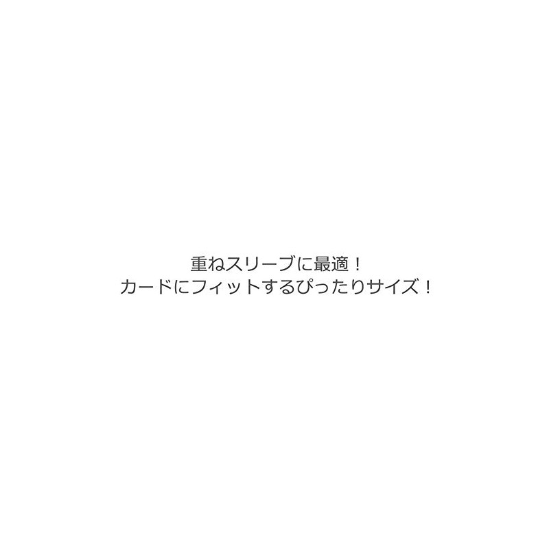 アクラストレカスリーブ ジャストサイズ