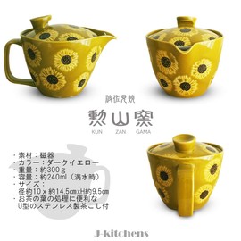 J-kitchens Shozan Kiln Teapot with Tea Strainer, 8.5 fl oz (240 ml), For 1-2 People, Hasamiyaki, Made in Japan, Sunflower, Dark Yellow