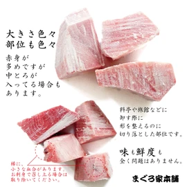 Tuna Mebachi Tuna, Lean Meat, Miura, Misaki Tuna, Tokumori Butsu, Cut-off, Shop Owner's Carefully Selected Tuna House Honpo