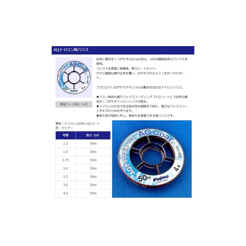 Fujino AQ Nylon Sea Harris 166.3 ft (50 m) No.