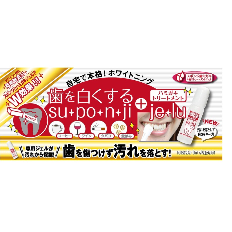 teeth whitening su, po, n, ji+toothpaste treatment je・lu