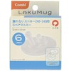 Combi Rakumag No Leak Straw Spare Straw (8.4 fl oz