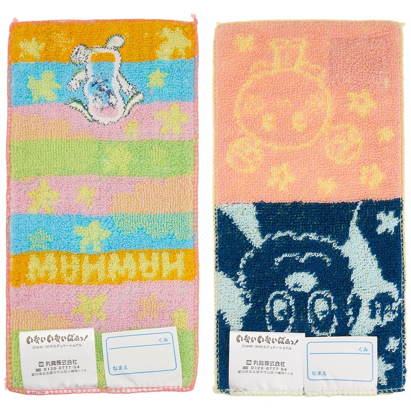 丸眞 ハーフハンカチ ポケットタオル 2柄組 NHK いないいないばぁっ ルンルンびより 抗菌防臭加工 お名前ネーム付 綿