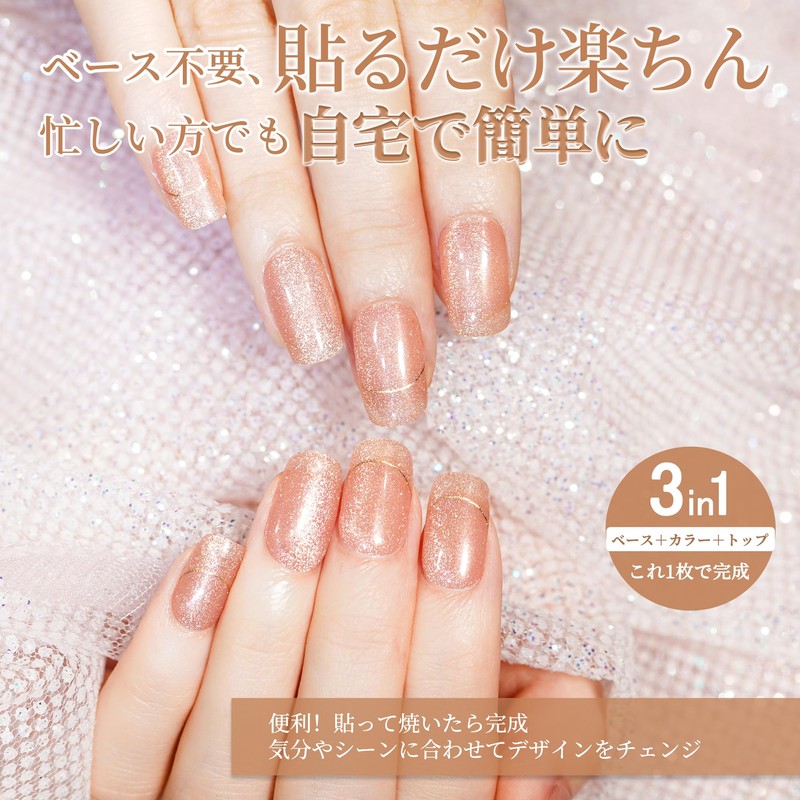 DANNI & TONI Gel Nail Sticker, Nude Magnet, Gel Nail