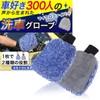 Lazx 300 Car Lovers - Microfiber Car Wash Gloves, Set
