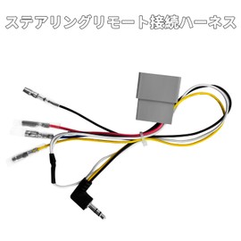 OTORAM KJ-H102SC Steering Remote Control Connection Harness for Honda Cars, Compatible with Pioneer and Carrozzeria Navigation Systems, NBOX/Vezel/Step Wagon/Fit etc