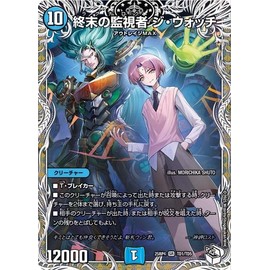 Duel Masters King W Endment Monitor The Watch (Character Premium Treasure) End ~LOVE & ABYSS ~ (DM25-RP4) | Duema Aquatic Creature