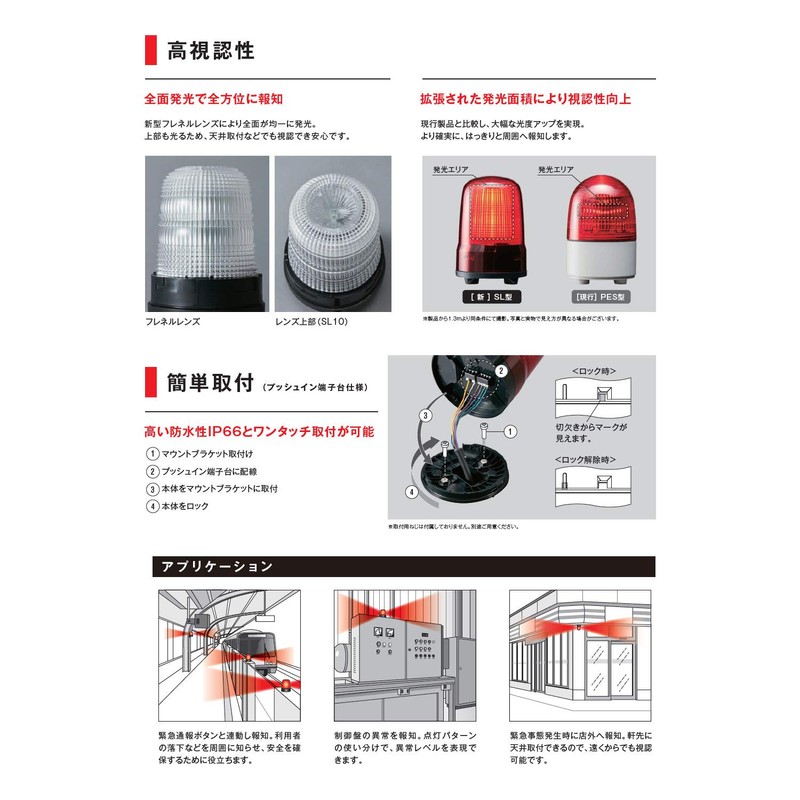 PATLITE SL10-M1KTB-R Indicator Light, Φ100 DC12-24V, Light Emitting Patterns (3