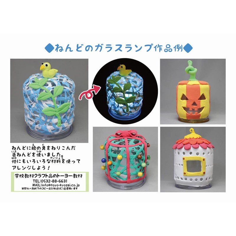 Craft Kit, Elementary School Student, Glass Lamp with Nendoro, 2021