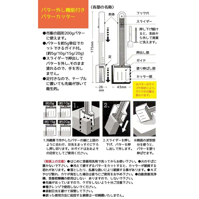 Skater PBTC1-A Basic Butter Cutter with Butter Removal Function
