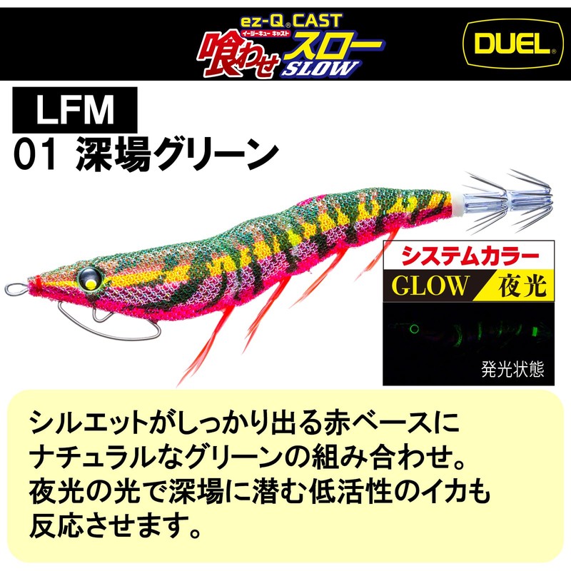 Duel Eggy Easy Q Cast Throw, No. 3.5, 0.5 oz
