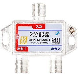 SOLID BPK-SHJ2E1-EZ SOLIDCABLE TV 2 Splitter, 1 Terminal Communication, 4K 8K Compatible, Indoor Use, JEITA SH Mark, Solid Cable