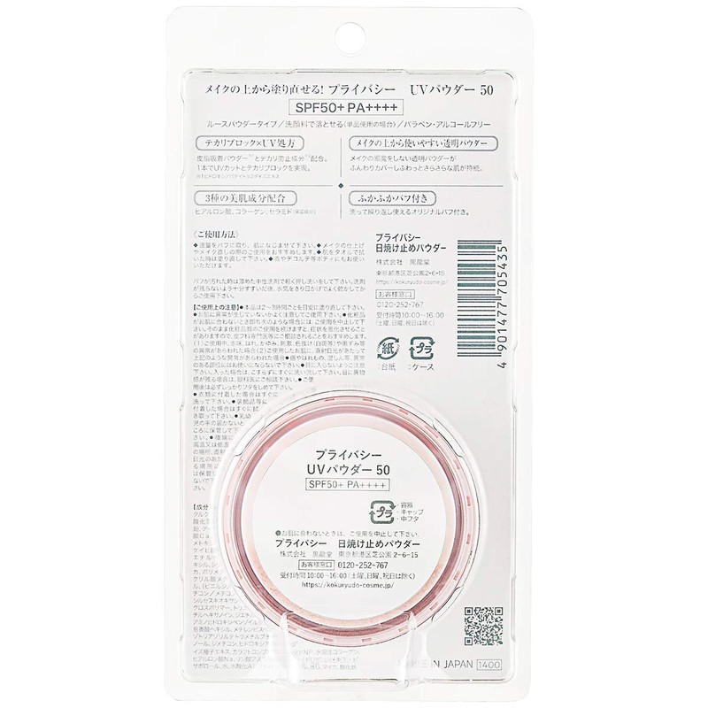 Privacy UV Powder 50 Foundation 3.5g (x1)