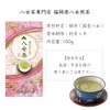 YaMECHA Green Tea Sencha 3.5 oz (100 g) S-10 YaMECHA