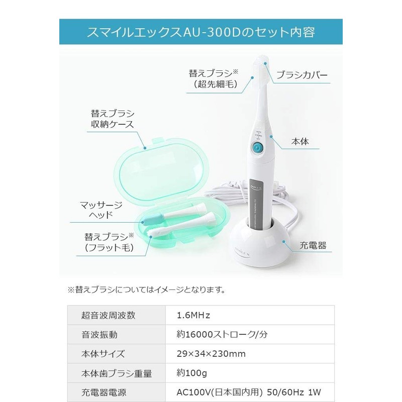 １.６MHｚ超音波電動歯ブラシ AU-300D