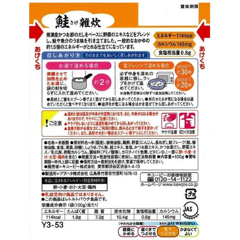 キユーピー 介護食 舌でつぶせる やさしい献立 鮭雑炊 100g×6個 レトルト区分3 国産コシヒカリ使用 やわらか食 非常食