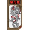 Festival Makeup R257 Line Drawing, Black Dragon (6.9 x 3.9