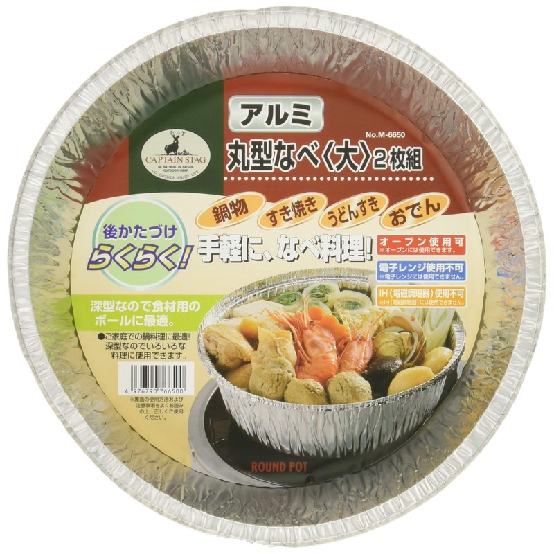 Captain Stag M-6650 Aluminum Round Pot (Large), Set of 2