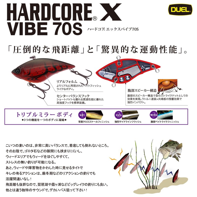 DUEL(デュエル) バイブレーション ハードコア X 18g 70mm ホロブルーギル HBG