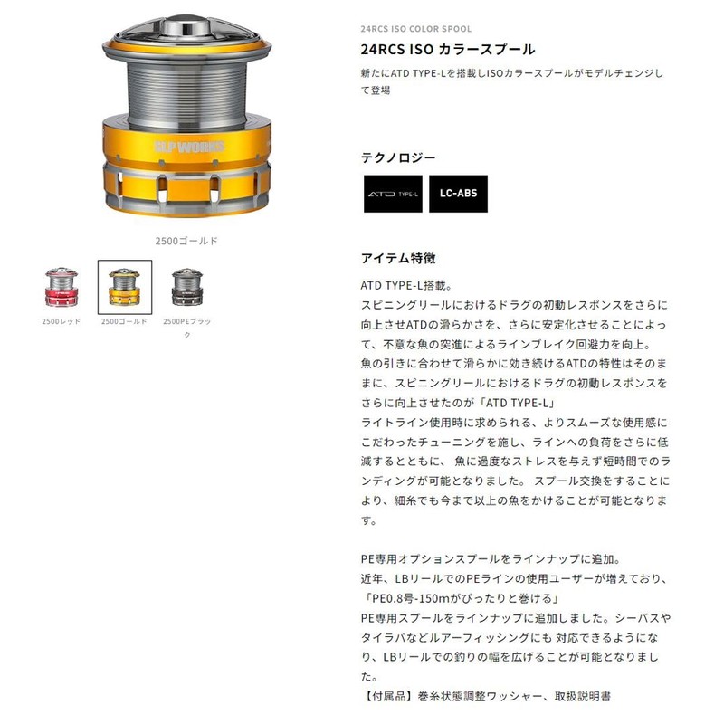 Daiwa Slp Works 24 RCS ISO Color Spool 2500PE Black