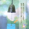 Nanbu Ironware Wind Chime, "Tsurigane" from Iwate Prefecture, Kawamotoya Tea