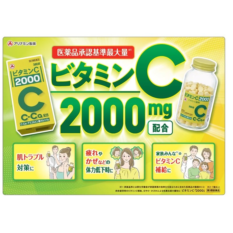 【第3類医薬品】ビタミンC「2000」 300錠