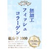 ジュリア サッと溶ける 超低分子１０００ 無加工 フィッシュコラーゲン ペプチド パウダー (250g)