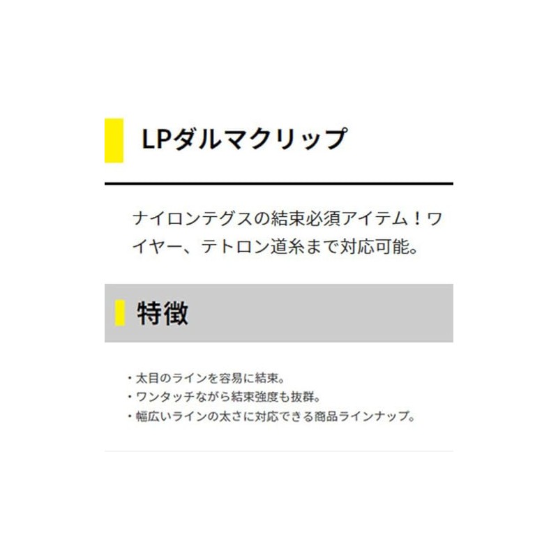 ヤマシタ(YAMASHITA) LP ダルマクリップ 5N