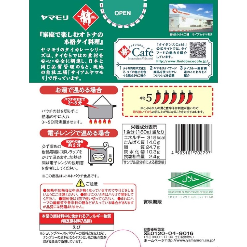 Yamamori Thai Curry Green, 6.3 oz (180 g) x 3