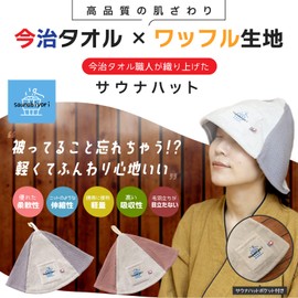 saunabiyori Sauna Hat, Sauna Mat, Men's, Women's, Imabari (Bordeaux), Sauna Goods, Made in Japan, Imabari Towel Brand Certified, Machine Washable, Sauna Cap, Towel Fabric, Tent Sauna Suit
