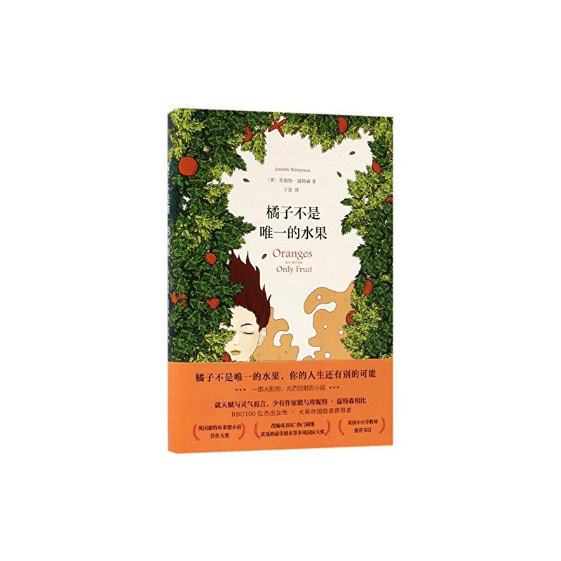 Oranges are not the Only Fruit(Chinese Edition)