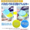 Arland G-23-10*2 Dust Removal Filter for Bus Pump, Antibacterial, Mildew-Free