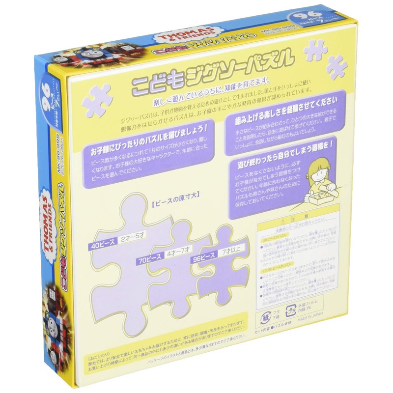 マギーヴワット 96ピース 子供向けパズル 映画きかんしゃトーマス とびだせ! 友情の大冒険 トーマスと新しいなかま【こどもジグソーパズル】