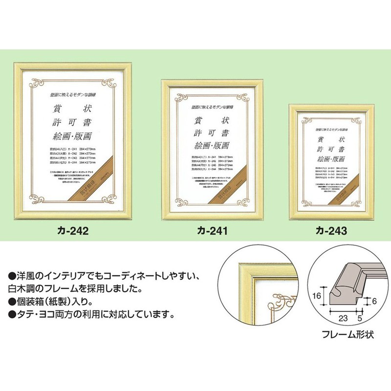 コクヨ 賞状額縁 A4 カ-243