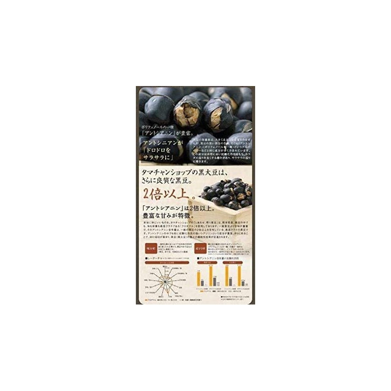Domestic Premium Roasted Black Beans, 8.8 oz (250 g)